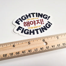 Load image into Gallery viewer, FIGHTING! - Vinyl Sticker