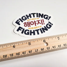 Load image into Gallery viewer, FIGHTING! - Vinyl Sticker
